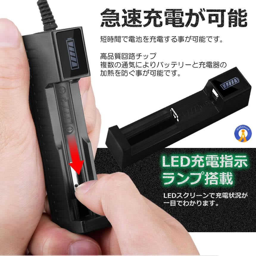リチウムイオン 電池 充電器 1本 急速充電 バッテリー 18650 26650