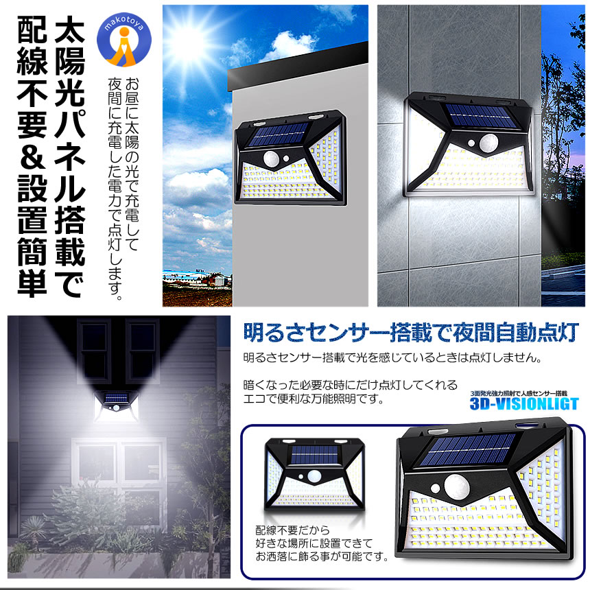 ソーラーセンサーライト 4個セット LED 118LED 人感センサー