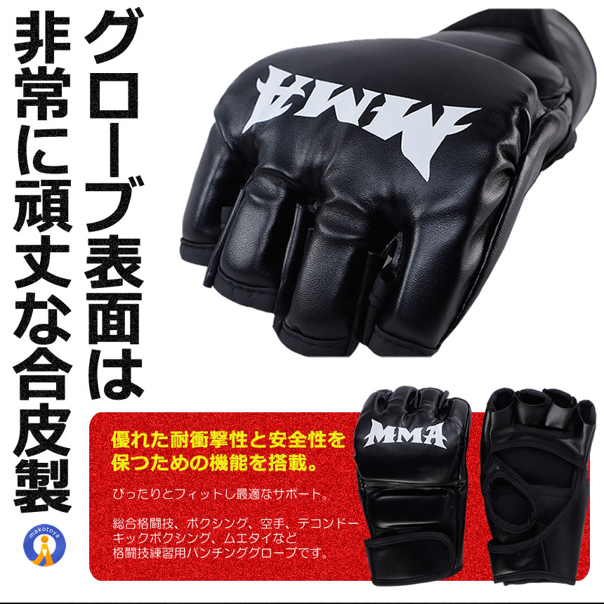 オープンフィンガーグローブ MMA 総合格闘技 オープンフィンガー グローブ 格闘技 トレーニング 両手 左右セット