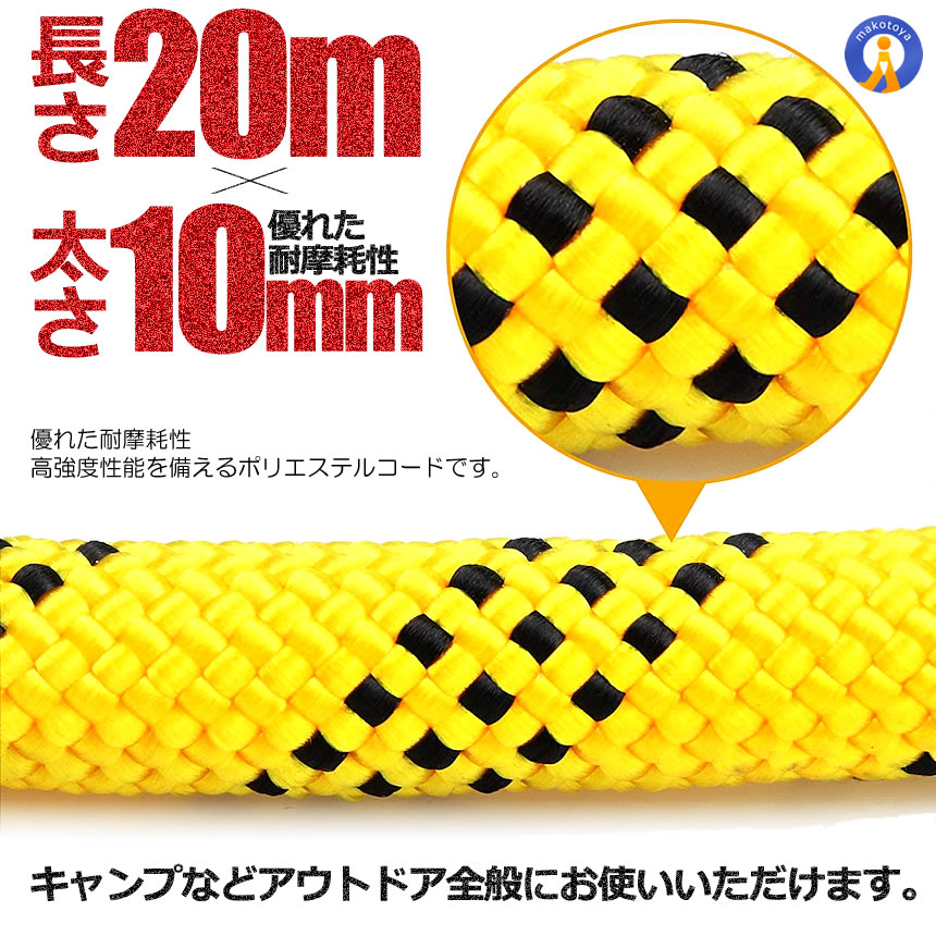 5個セット ロープ カラビナ付き 20m 厚み10mm 強撚 高密度 多用途 多