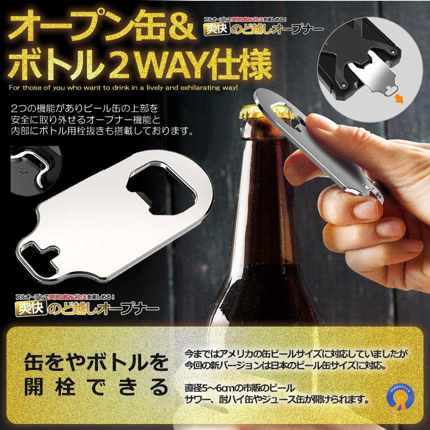 缶切り 缶 オープナー 回転式 栓抜き 小型 2WAY ドリンクアウトドア