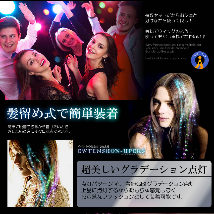 光る エクステ 3個セット LED イルミネーション 電池式 ワンタッチ