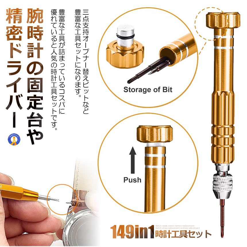 2個セット 時計工具 149点セット 収納ケース付き 腕時計 電池交換 メンテナンス ベルト交換 裏蓋開け オープナー 工具 ピン ベルト調整 149TOKEISHU |  | 03