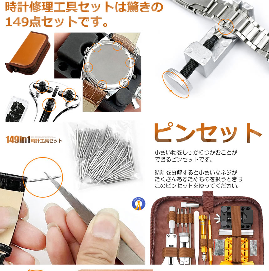 2個セット 時計工具 149点セット 収納ケース付き 腕時計 電池交換 メンテナンス ベルト交換 裏蓋開け オープナー 工具 ピン ベルト調整 149TOKEISHU |  | 05