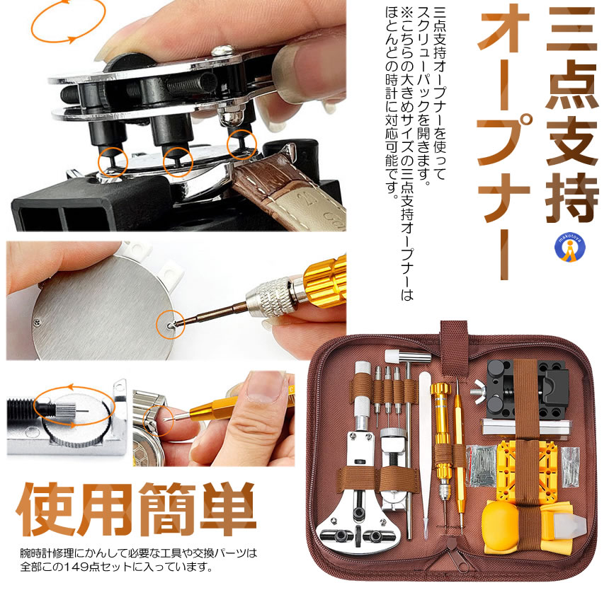 2個セット 時計工具 149点セット 収納ケース付き 腕時計 電池交換 メンテナンス ベルト交換 裏蓋開け オープナー 工具 ピン ベルト調整 149TOKEISHU |  | 06
