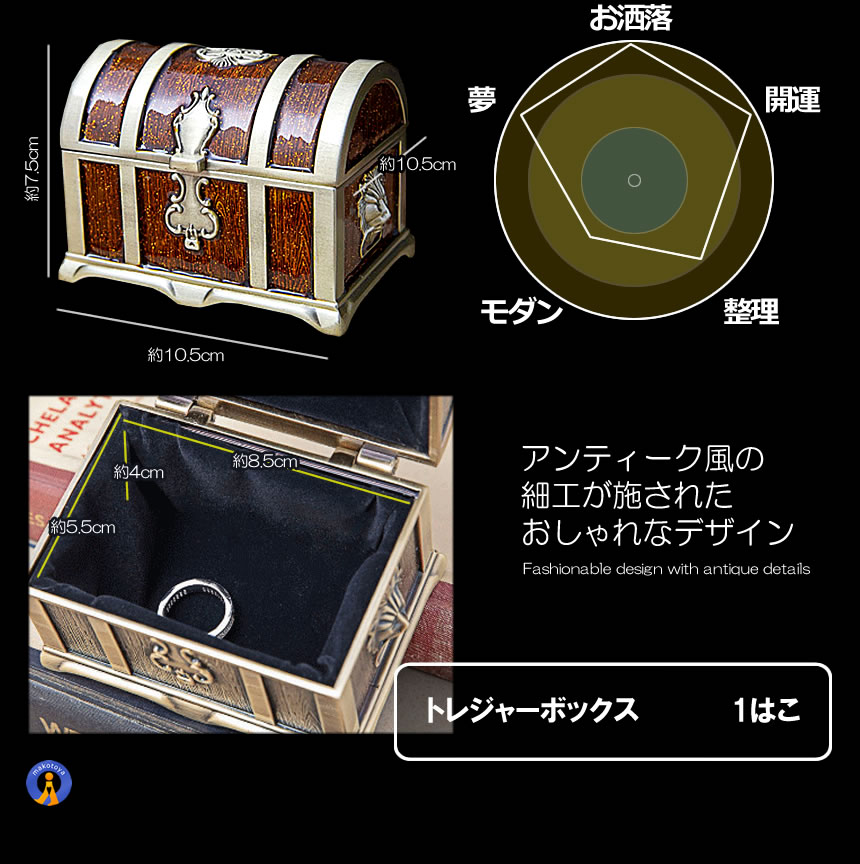 5個セット 収納ボックス 宝箱 レトロ アンティーク調 トレジャー
