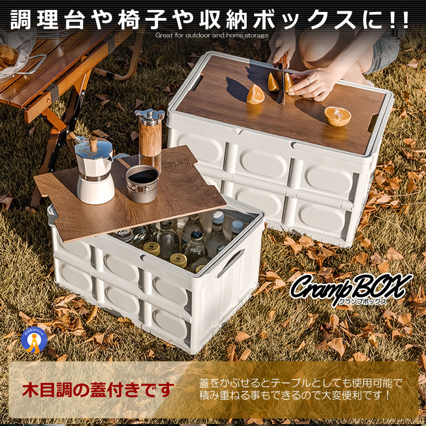 5個セット クランプテーブル 収納BOX 折り畳み キャンプ 30L コンテナボックス テーブル ウッド 側面開閉可能 アウトドア 調理台 収納ケース CRANPTABLE |  | 04