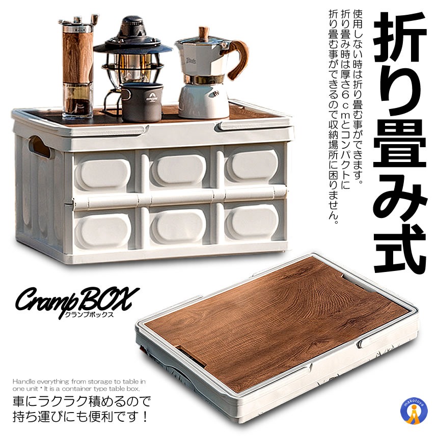 5個セット クランプテーブル 収納BOX 折り畳み キャンプ 30L コンテナボックス テーブル ウッド 側面開閉可能 アウトドア 調理台 収納ケース CRANPTABLE |  | 07