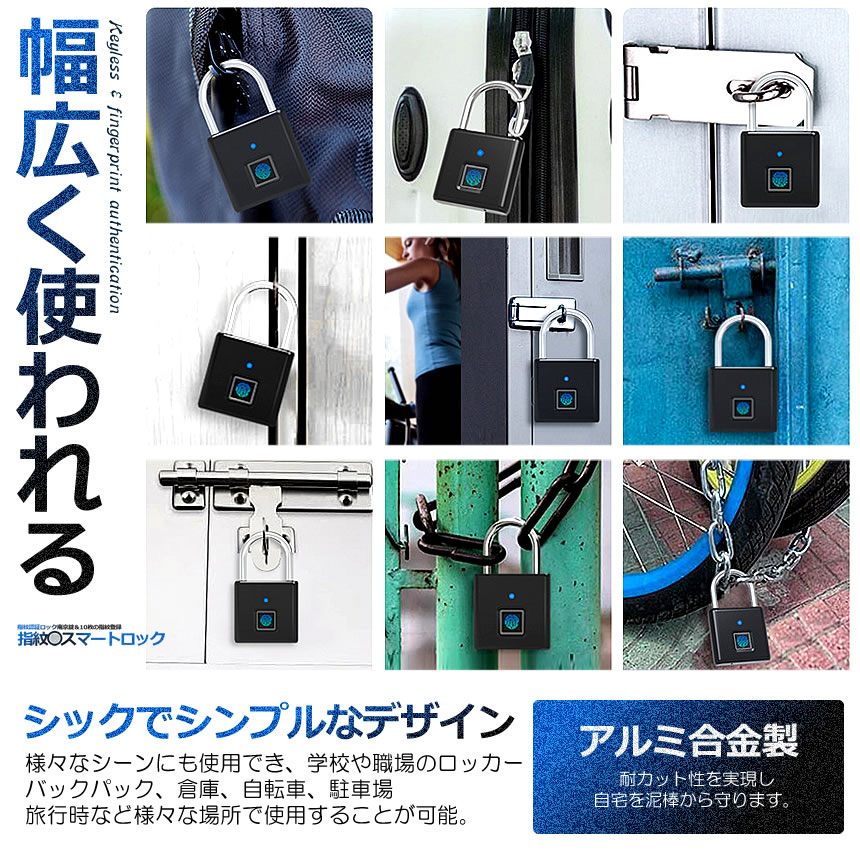 2個セット 指紋スマートロック 南京錠 指紋認証 USB充電式 防塵