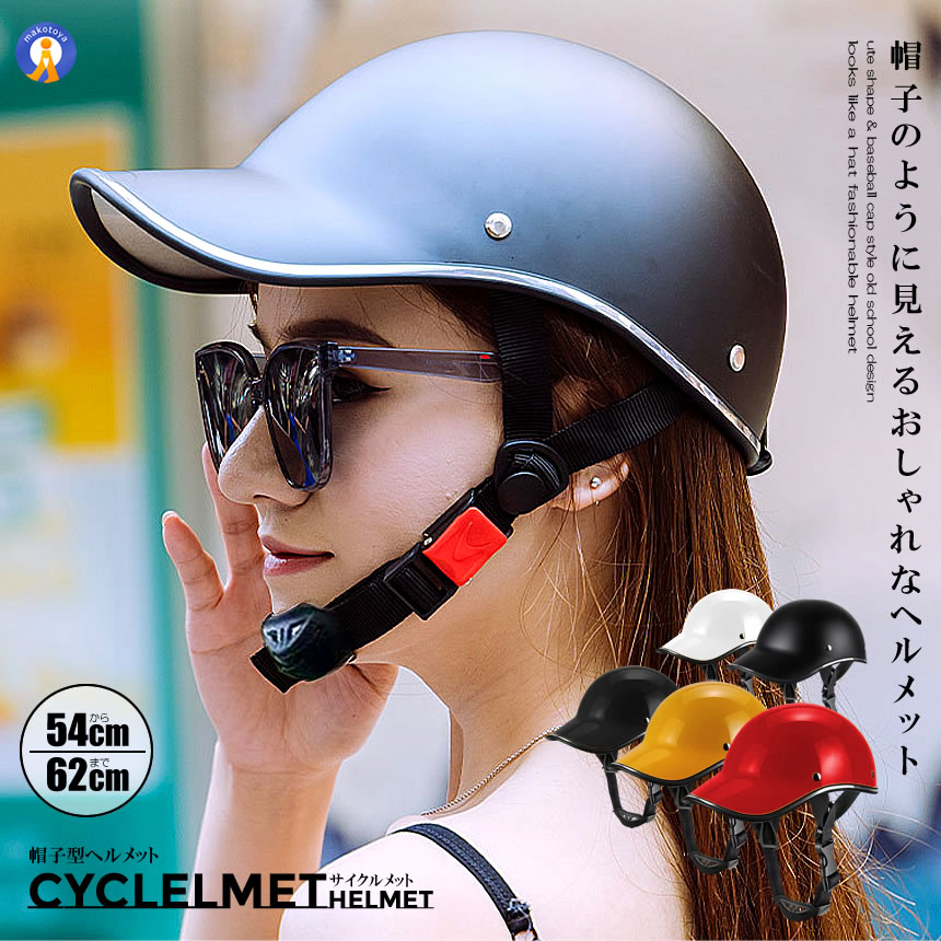 5個セット 自転車 サイクル ヘルメット 帽子型 帽子のように見える レディース メンズ 大人用 キャップ型 つば付き サイクリング 超軽量 バイク 通気性 CYCMET｜nexts｜06
