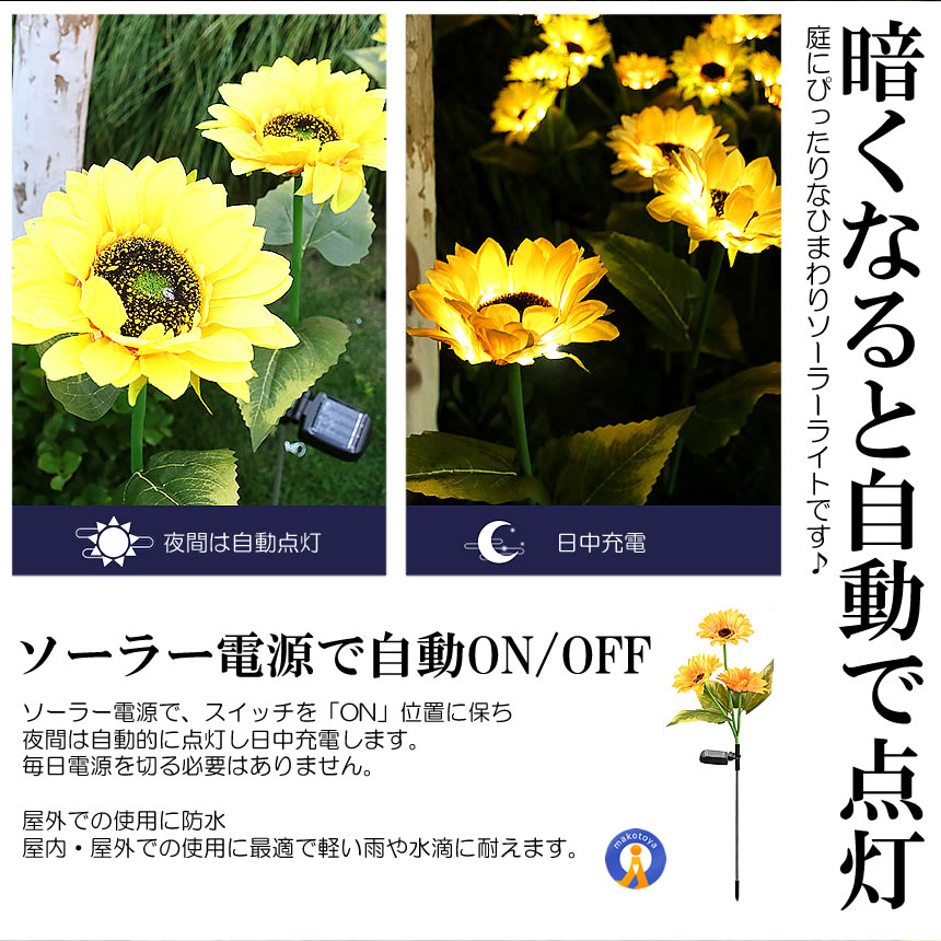 ソーラーライト屋外 光るひまわり ガーデンライト LED 3花1本 向日葵 ガーデニング 玄関 太陽光 ソーラー充電 自動点灯 おしゃれ かわいい 演出 イルミ HIKAHIMA |  | 02