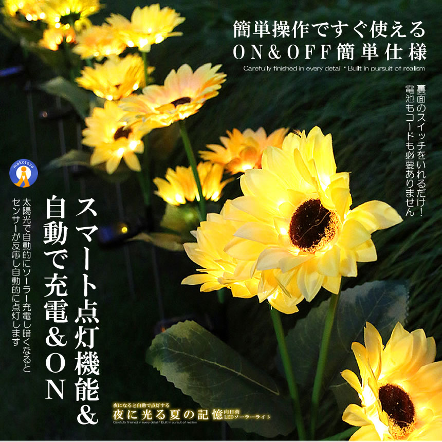ソーラーライト屋外 光るひまわり ガーデンライト LED 3花1本 向日葵 ガーデニング 玄関 太陽光 ソーラー充電 自動点灯 おしゃれ かわいい 演出 イルミ HIKAHIMA |  | 04