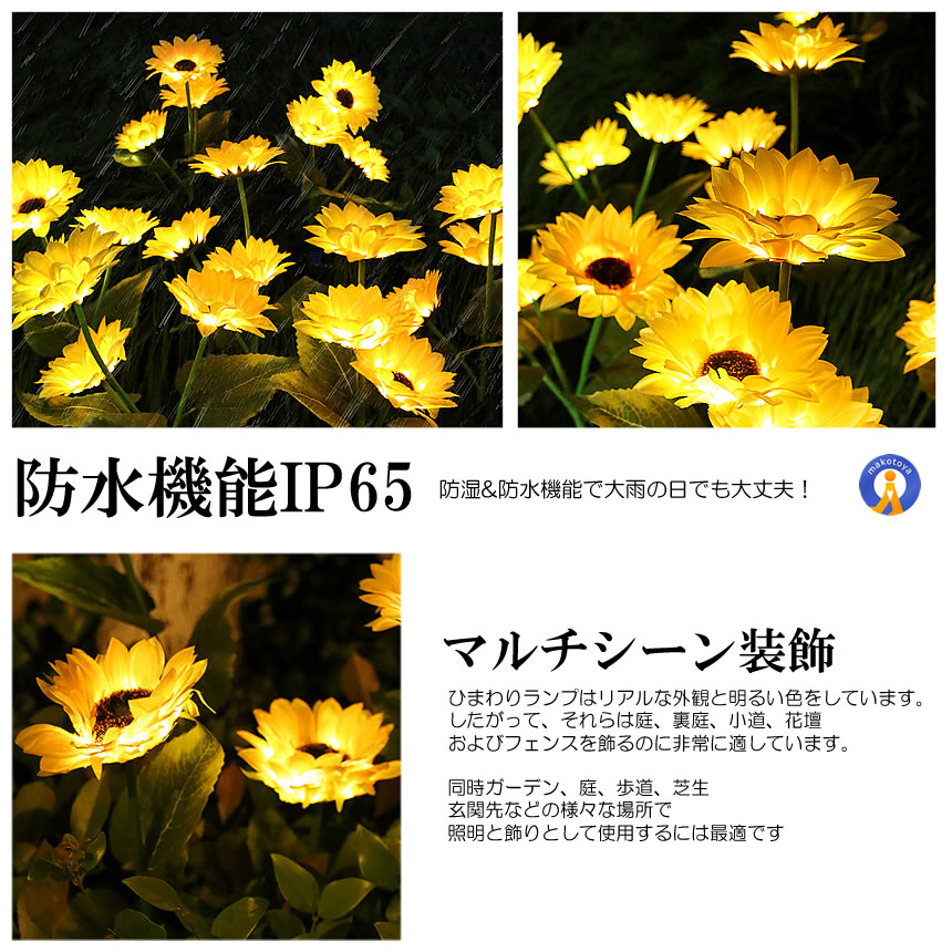 ソーラーライト屋外 光るひまわり ガーデンライト LED 3花1本 向日葵 ガーデニング 玄関 太陽光 ソーラー充電 自動点灯 おしゃれ かわいい 演出 イルミ HIKAHIMA |  | 05