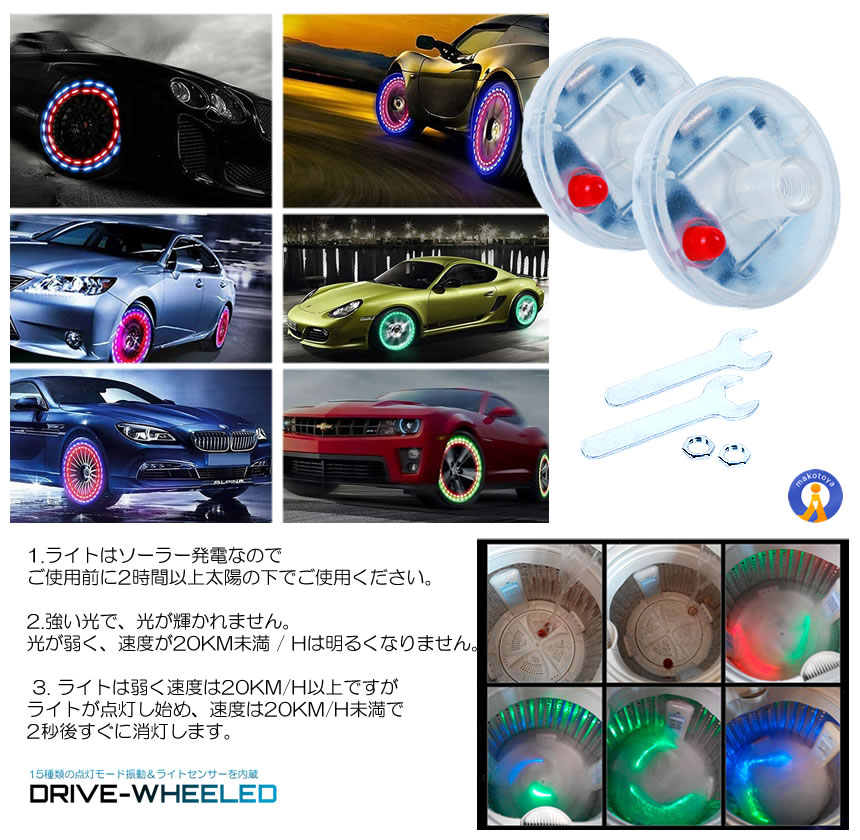 10個セット ドライブ ホイール LEDライト 車用 ソーラー 15種類点灯 ランプ タイヤ LED ガスノズル キャップ 防水 簡単取付 おしゃれ かっこいい 2-DRIHHEEL |  | 07