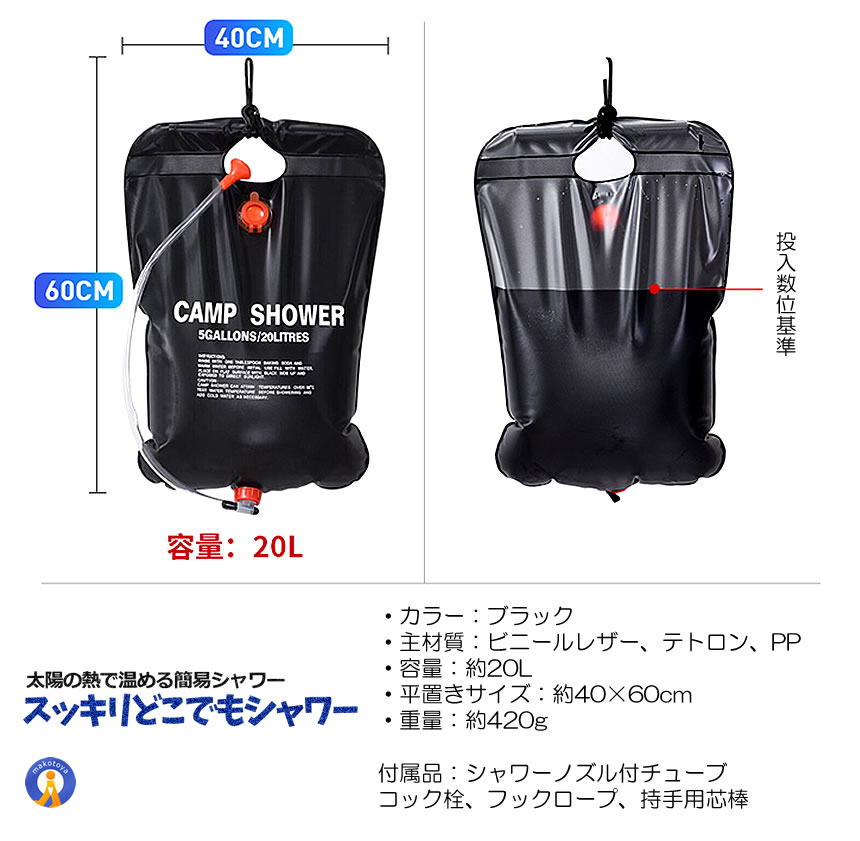 2個セット 温水シャワーパック 容量20L 太陽熱 吊り下げ式 給水 バッグ