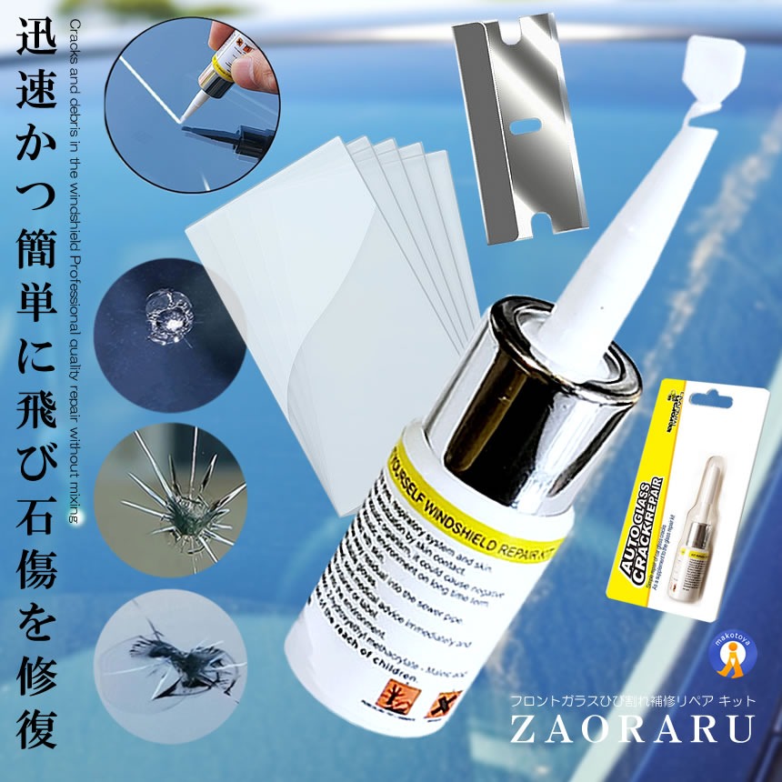2個セット ガラスリペア フロントガラス 飛び石 リペア キット 3点セット ヒビ 節約 DIY 窓ガラス 補修 修理 修復 飛び石 傷 工具 ガラス カー用品 ZAORARU |  | 01