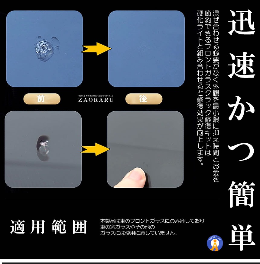 2個セット ガラスリペア フロントガラス 飛び石 リペア キット 3点セット ヒビ 節約 DIY 窓ガラス 補修 修理 修復 飛び石 傷 工具 ガラス カー用品 ZAORARU |  | 04