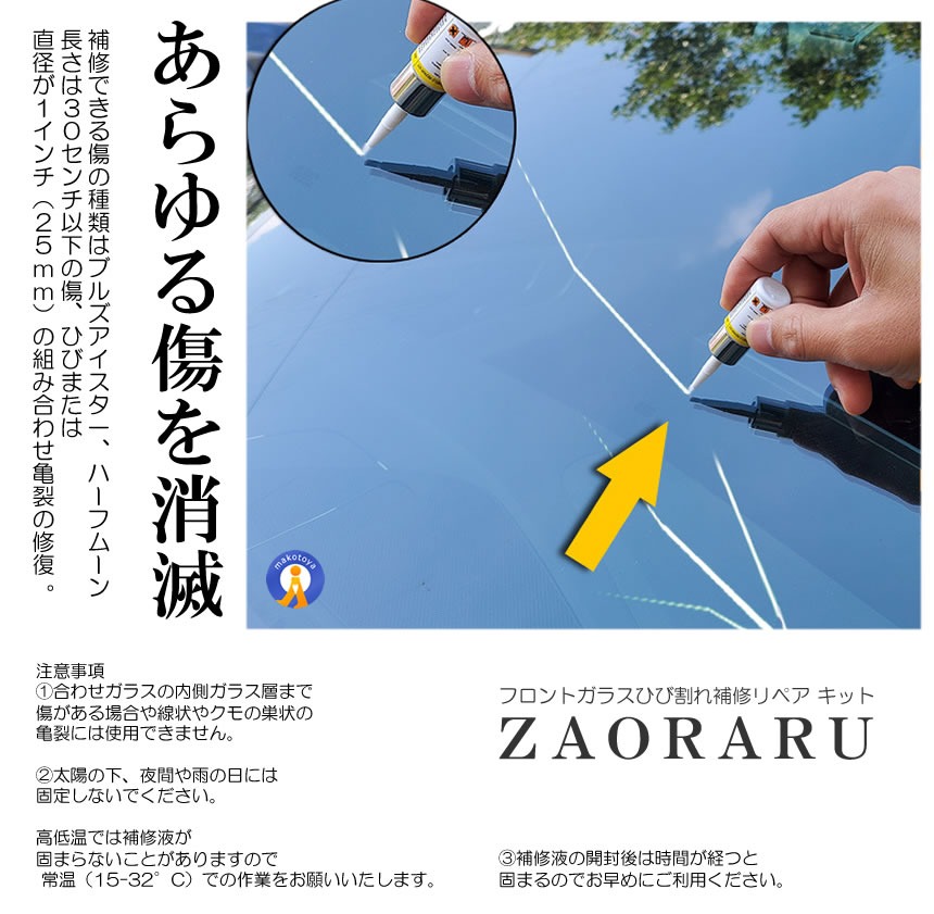 2個セット ガラスリペア フロントガラス 飛び石 リペア キット 3点セット ヒビ 節約 DIY 窓ガラス 補修 修理 修復 飛び石 傷 工具 ガラス カー用品 ZAORARU |  | 06