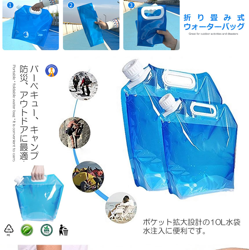 アウトドアウォーターバッグ10L 4個セット 非常用給水袋 水袋 キャンプ 避難グッズ ウォータータンク ポータブル 持ち運び 2-OUWATER｜nexts｜06