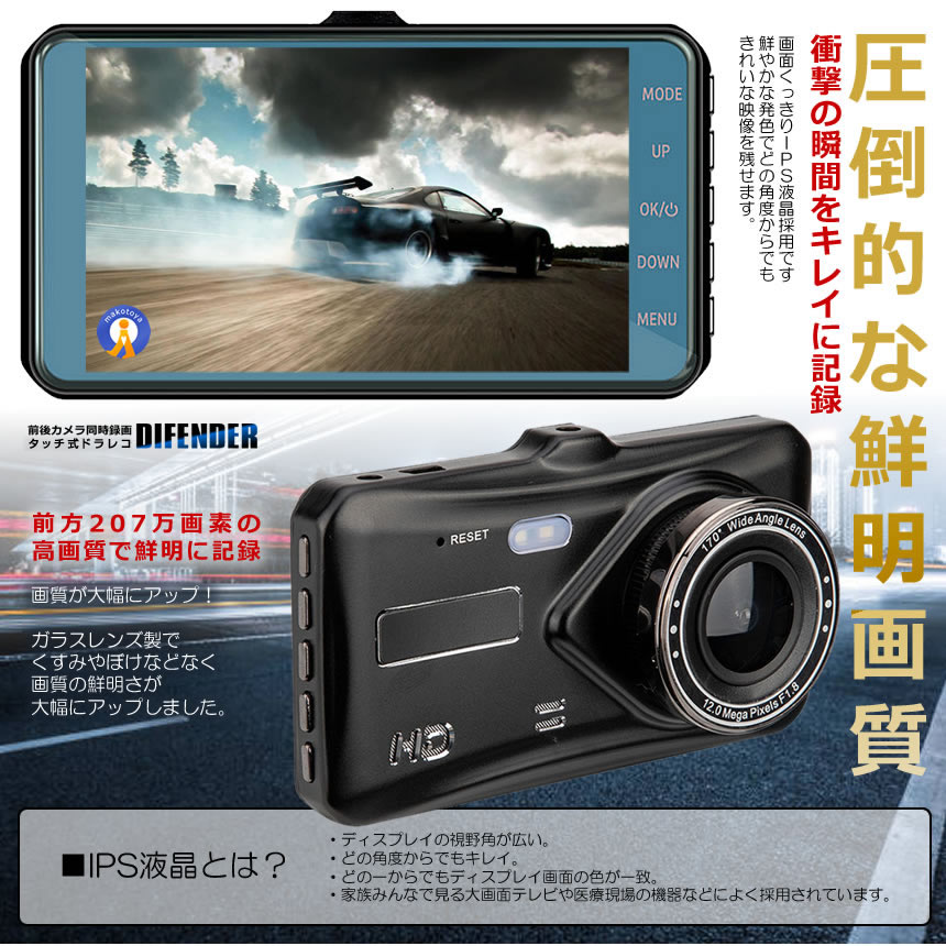 Wカメラ搭載 ドライブレコーダー バックカメラ付き 録画 広角高画質