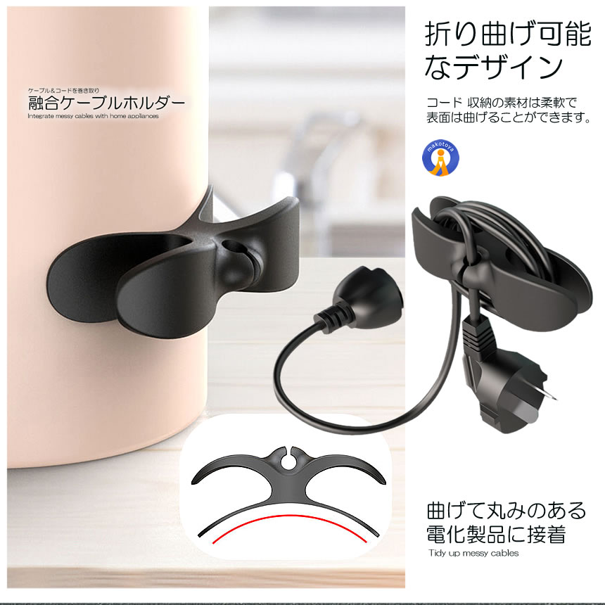 15個セット コード収納 巻き取り ケーブルホルダー まとめる 家電製品 炊飯器 電子レンジ トースター パソコン おしゃれ 便利グッズ 3-CODEMAKI |  | 05