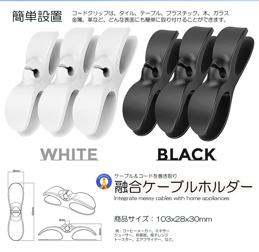 15個セット コード収納 巻き取り ケーブルホルダー まとめる 家電製品 炊飯器 電子レンジ トースター パソコン おしゃれ 便利グッズ 3-CODEMAKI |  | 09