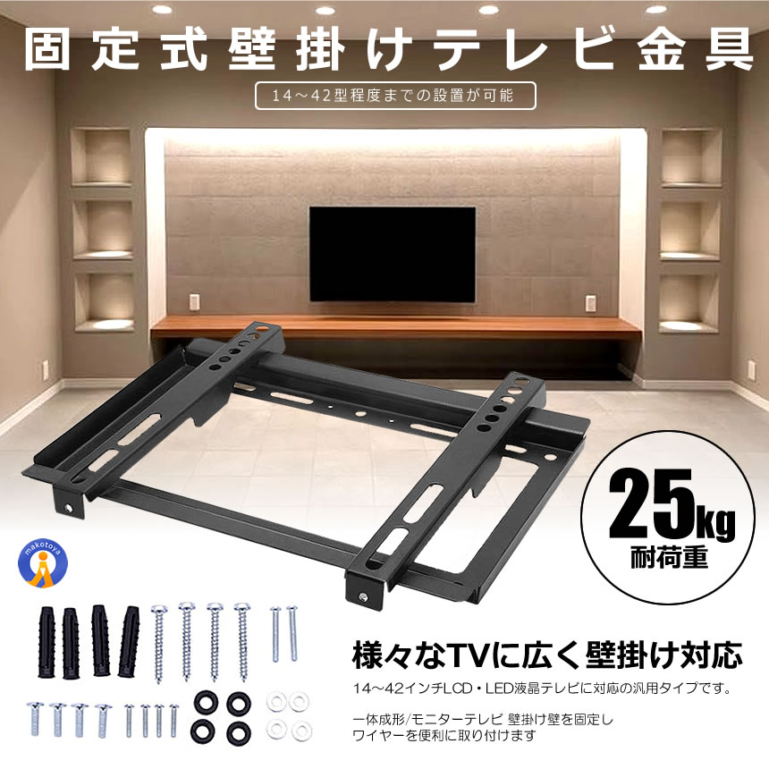 2個セット テレビ壁掛け テレビ壁掛け金具 14〜42インチ 対応 極薄型 