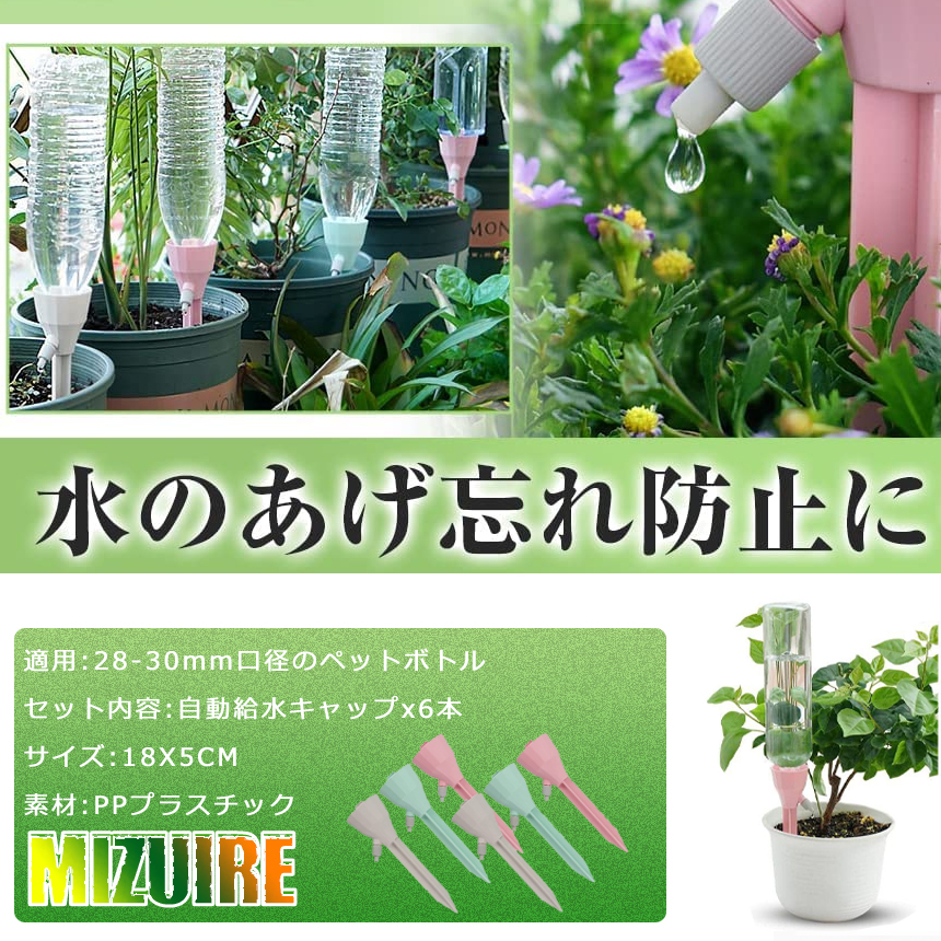 水やり当番 12個セット 観葉植物 自動水やり器 自動給水器 自宅 植木鉢 植物 留守中 園芸 盆栽 栄養 木 6-MIZUIRE｜nexts｜11