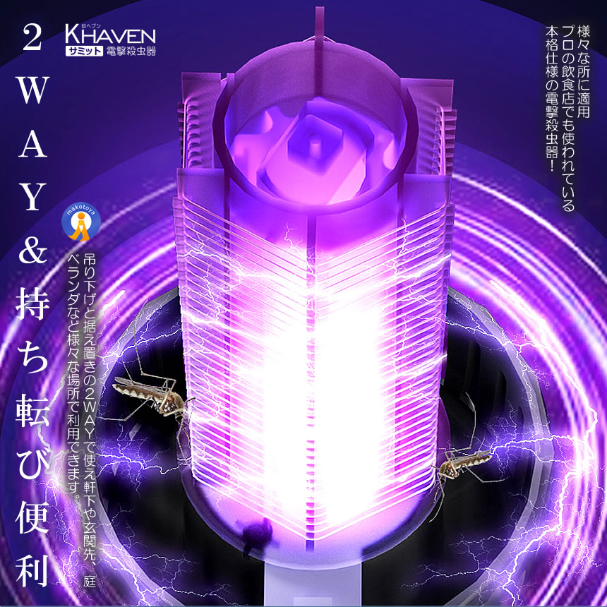5個セット 電撃蚊取り器 電撃殺虫器 電気蚊取り器 虫よけ 光学蚊取り器 uv光源誘引式 360°全方位 蚊取り 超静音 充電式 電撃式 アウトドア KAHEAVEN |  | 07