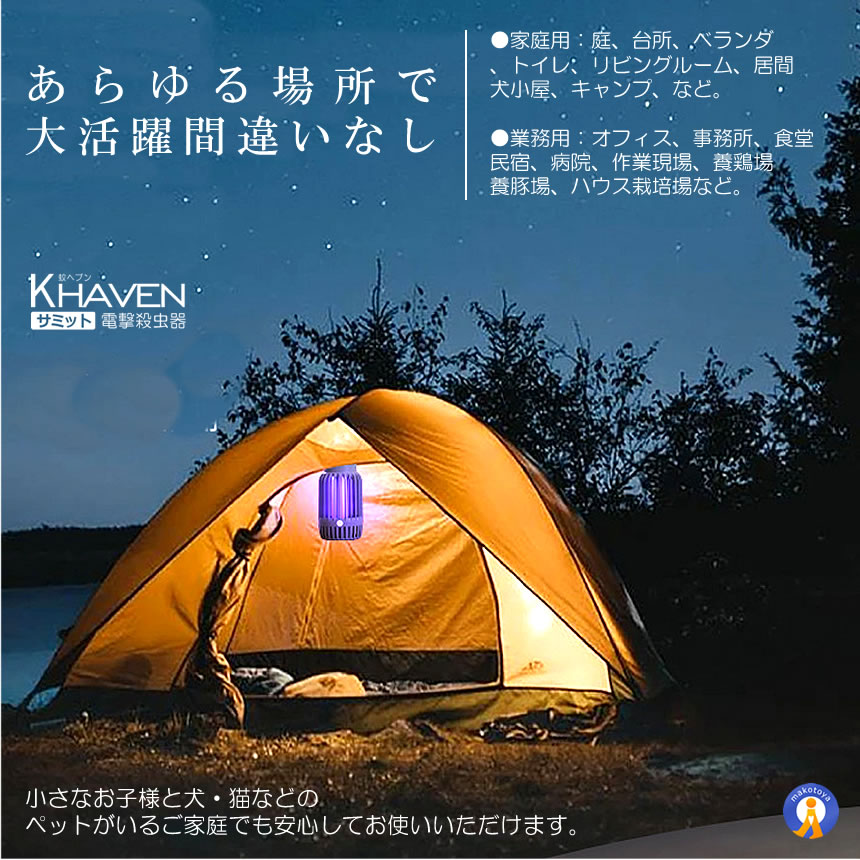 5個セット 電撃蚊取り器 電撃殺虫器 電気蚊取り器 虫よけ 光学蚊取り器 uv光源誘引式 360°全方位 蚊取り 超静音 充電式 電撃式 アウトドア KAHEAVEN |  | 08