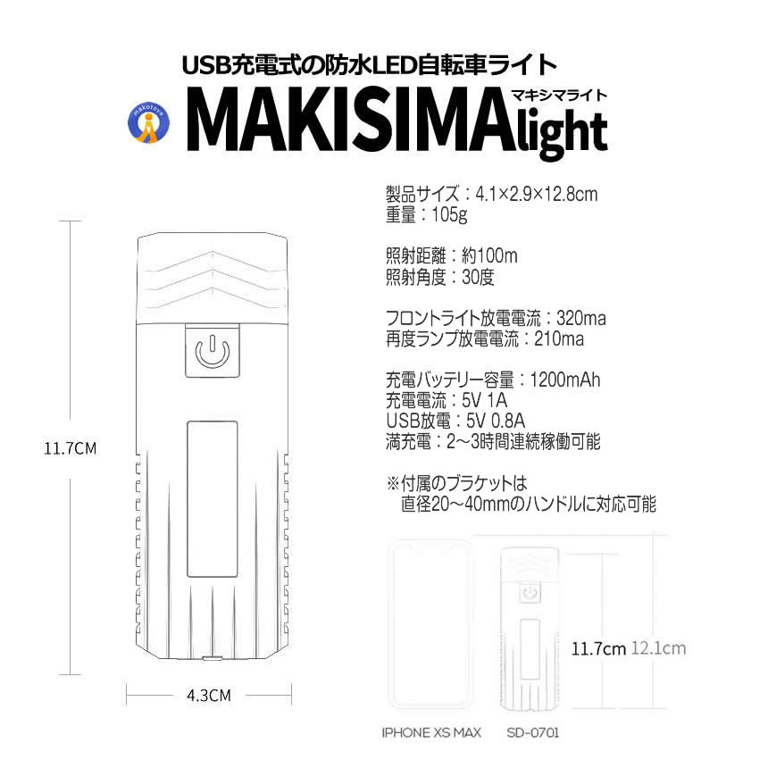 自転車 ライト LED 防水 USB充電式 高輝度 3つ調光モード COBライト ロードバイク 懐中電灯 犬散歩 MAKISHIMA｜nexts｜09