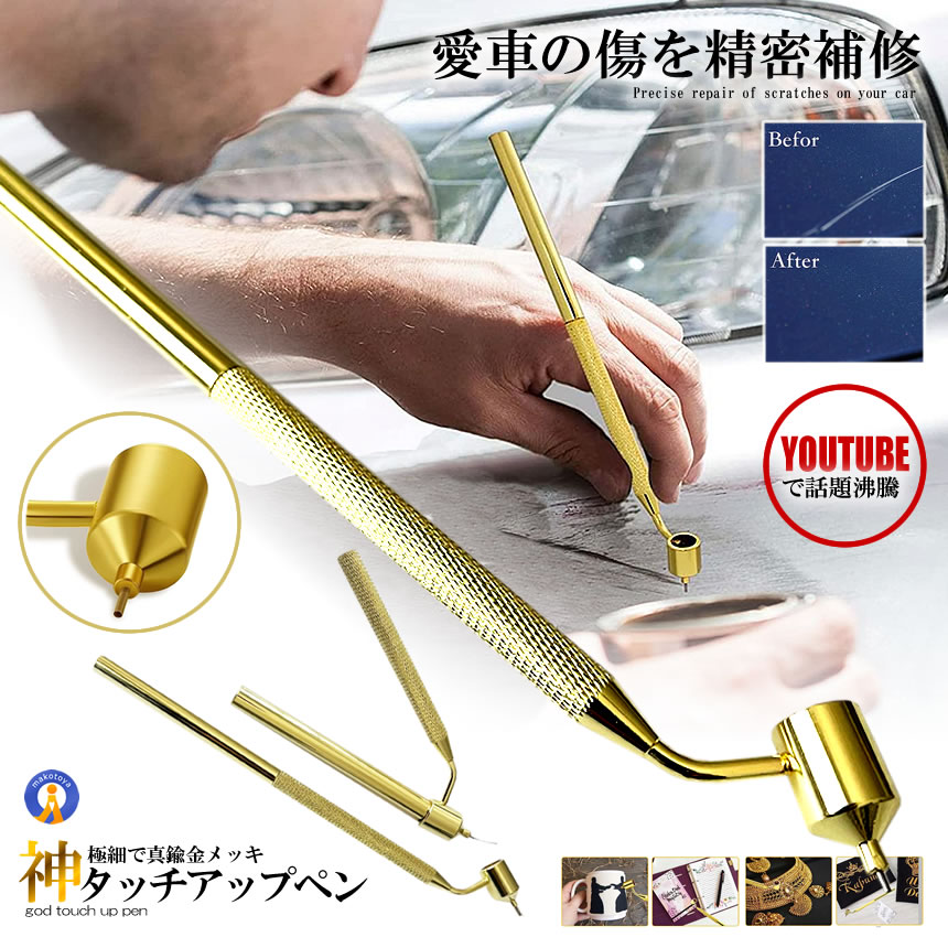 5個セット タッチアップペン 車 キズ補修 家具補修 0.5mm 極細ペン先 塗料別売り 0.5mm 極細 真鍮 金メッキ 精密 取り外し式 精密補修 神ツール GODTUCH |  | 01