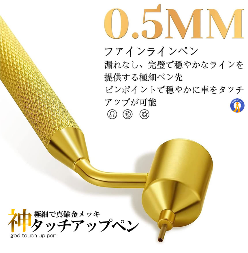 2個セットタッチアップペン 車 キズ補修 0.5mm 極細ペン先 塗料別売り 0.5mm 極細 真鍮 金メッキ 精密 取り外し式 GODTUCH｜nexts｜05