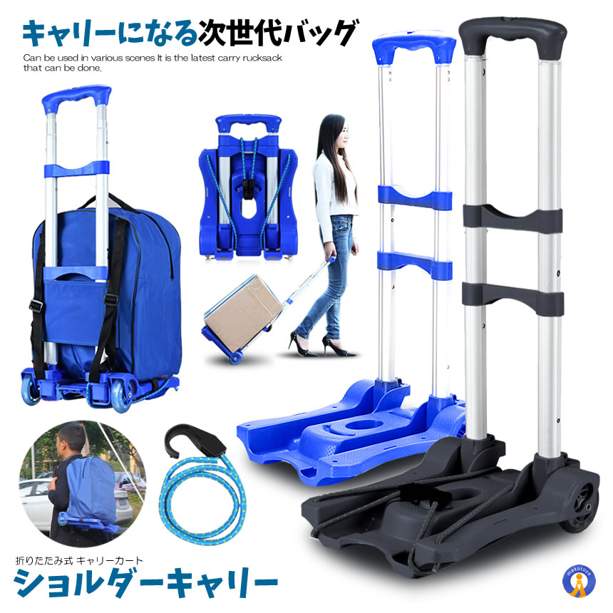 ショッピングカート キャリーバッグ リュックになる キャリー