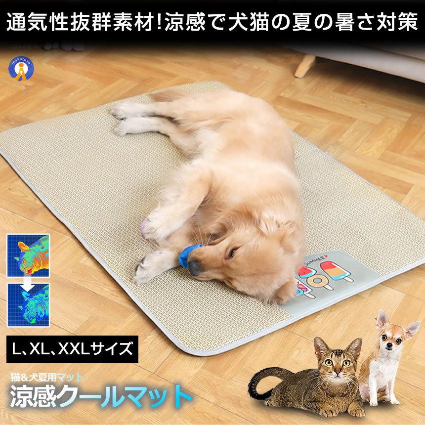 2個セット ペット用 涼感 ペットマット XXLサイズ ベッド 犬 猫