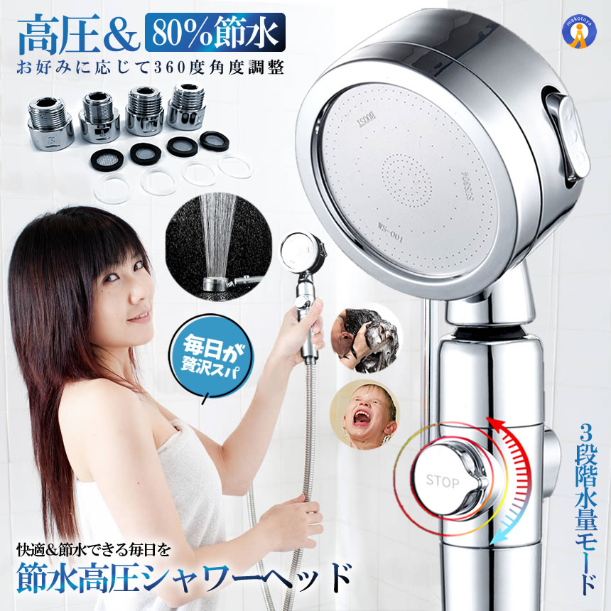 水流調整機能付きシャワーヘッドセット シャワーヘッド 節水 2024 3段階 シャワー 交換 増圧 美容 水圧 強い