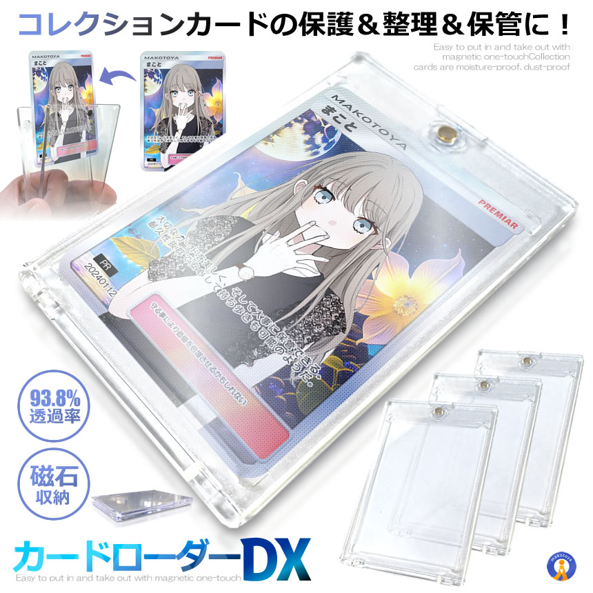 カードローダー11（トレーディングカード） | ゲーム、おもちゃ の