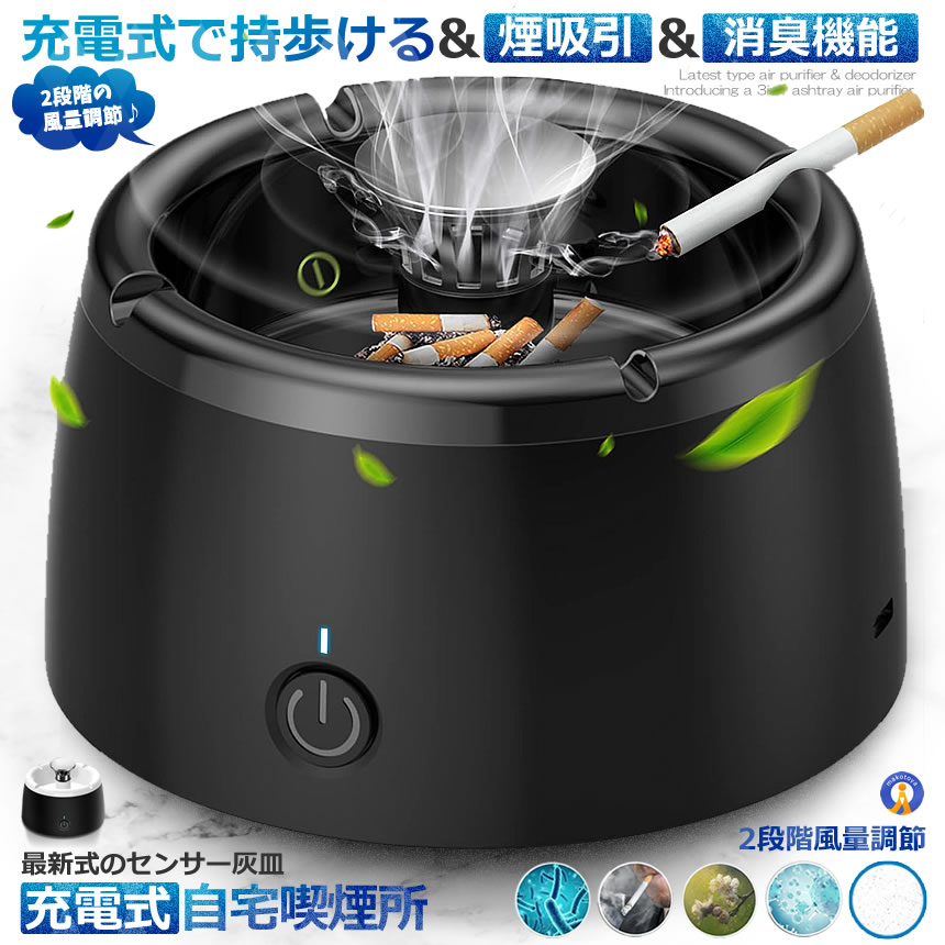 2個セット 充電式 スモークレス灰皿 空気清浄機 脱臭機 マイナスイオン発生器 軽量 フィルタ 2階段風量切替 日本語説明書付き 持ち歩ける 喫煙 HAIZARA |  | 01