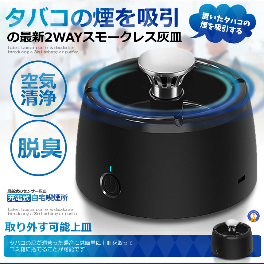 2個セット 充電式 スモークレス灰皿 空気清浄機 脱臭機 マイナスイオン発生器 軽量 フィルタ 2階段風量切替 日本語説明書付き 持ち歩ける 喫煙 HAIZARA |  | 02