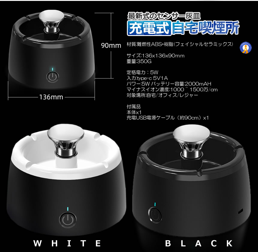 2個セット 充電式 スモークレス灰皿 空気清浄機 脱臭機 マイナスイオン発生器 軽量 フィルタ 2階段風量切替 日本語説明書付き 持ち歩ける 喫煙 HAIZARA |  | 07