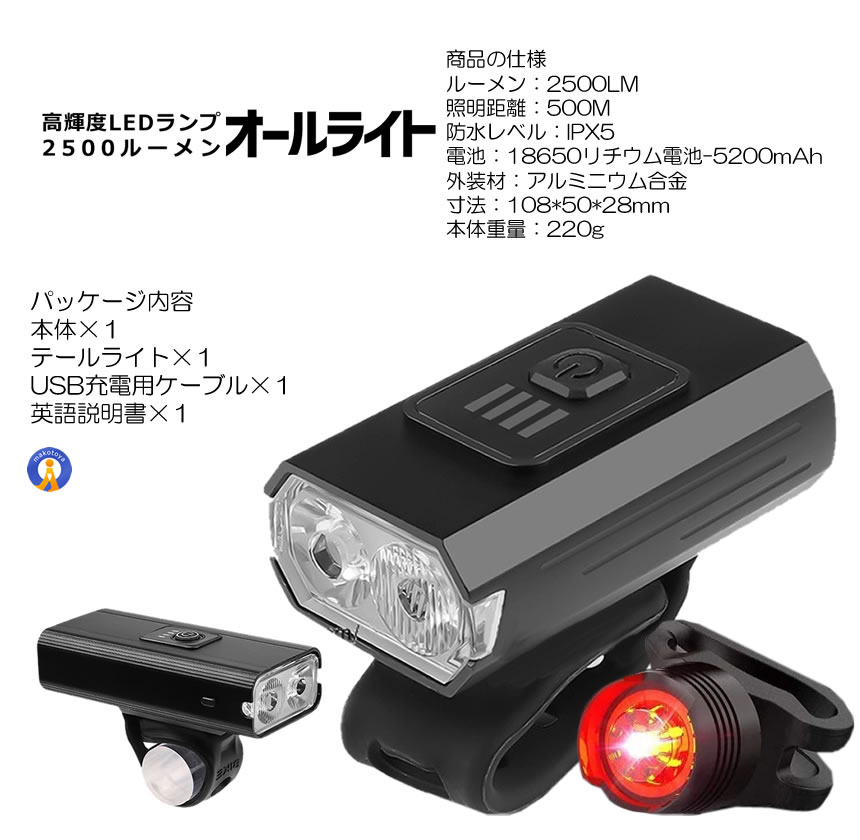 自転車 ライト 豪華セット led 2500ルーメン テールライト ヘッド