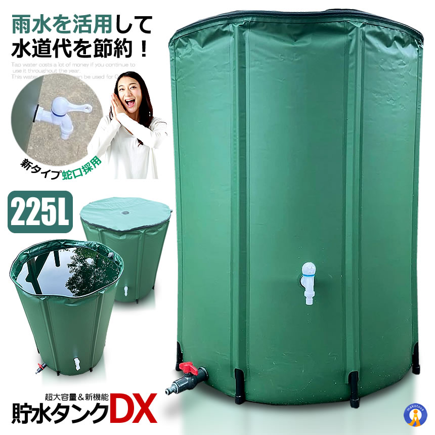 貯水タンク 雨水タンク 折りたたみ式 225L ウォーターバケツ 洗車 水