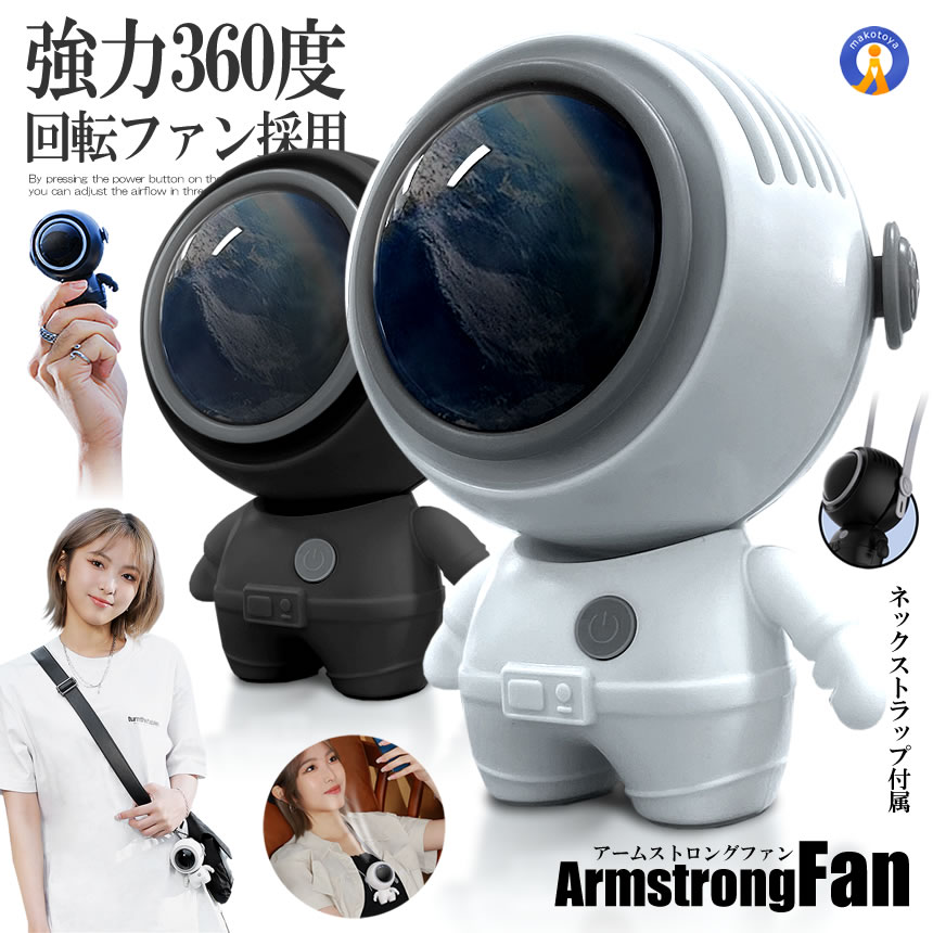 宇宙飛行士 ポータブルファン ネックファン 扇風機 3段階風量調節 静音 USB充電 スペース SPACEHERO |  | 03