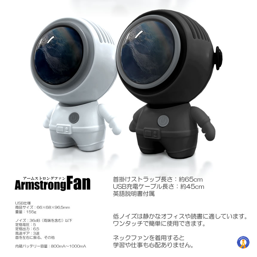 宇宙飛行士 ポータブルファン ネックファン 扇風機 3段階風量調節 静音 USB充電 スペース SPACEHERO |  | 13