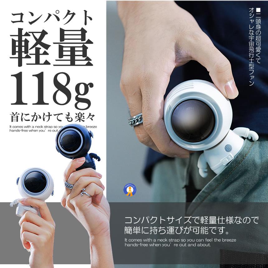 宇宙飛行士 ポータブルファン ネックファン 扇風機 3段階風量調節 静音 USB充電 スペース SPACEHERO |  | 08