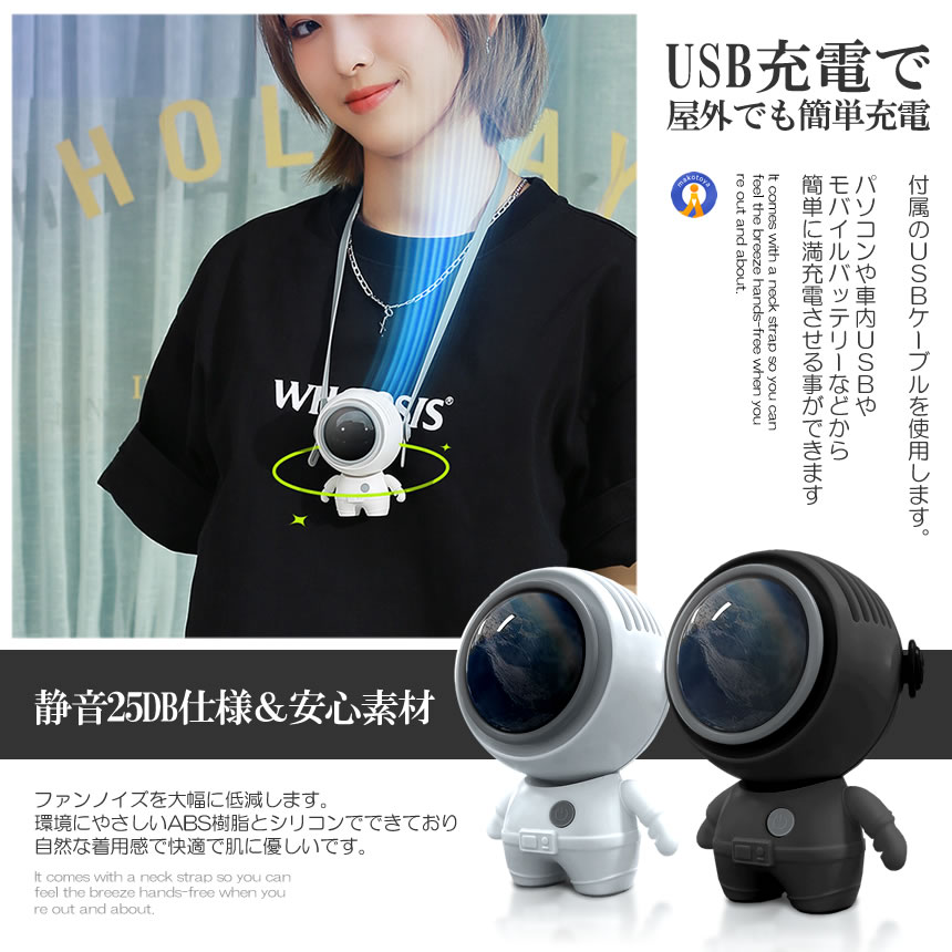 宇宙飛行士 ポータブルファン ネックファン 扇風機 3段階風量調節 静音 USB充電 スペース SPACEHERO |  | 10