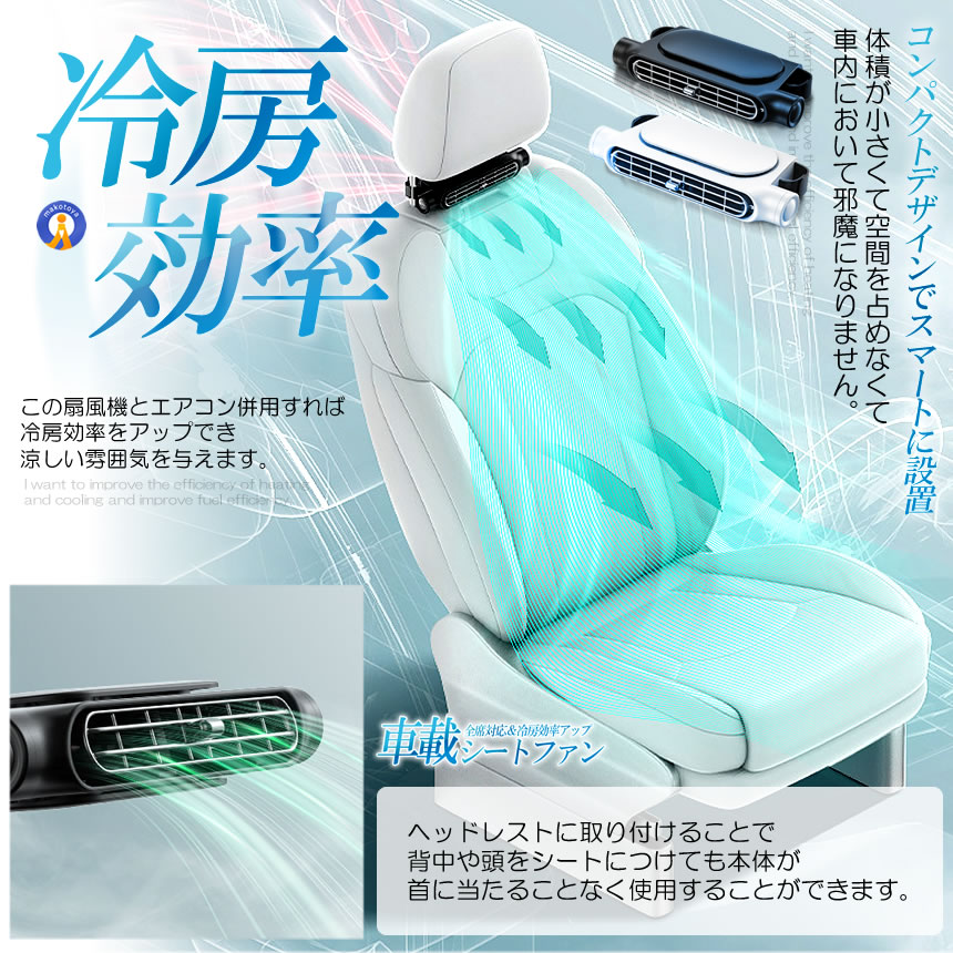 2個セット 車 扇風機 シート ファン 車載扇風機 車用扇風機 サーキュレーター 車内扇風機 車用シートファン 扇風機後部 座席 KURUMASEN |  | 07