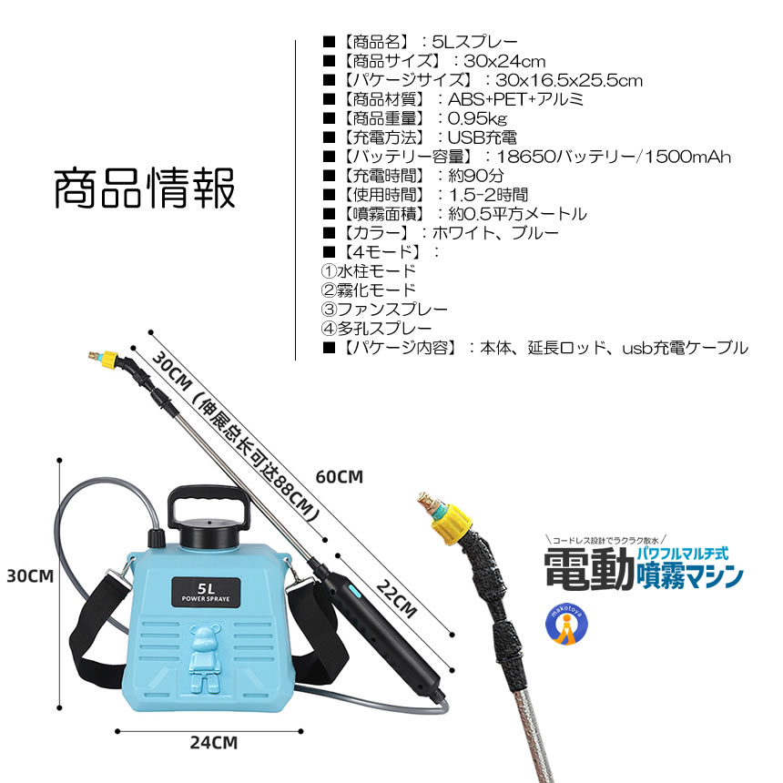 2個セット 噴霧器 電動 充電式 電動 88cm 伸縮式 噴霧器 5L 肩掛け式 バッテリー式 USB充電 小型 軽量 静音 MIZUSAN |  | 12
