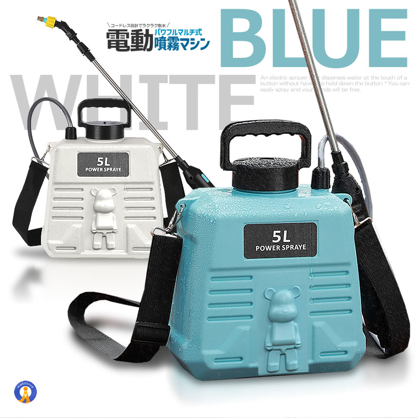 2個セット 噴霧器 電動 充電式 電動 88cm 伸縮式 噴霧器 5L 肩掛け式 バッテリー式 USB充電 小型 軽量 静音 MIZUSAN |  | 13