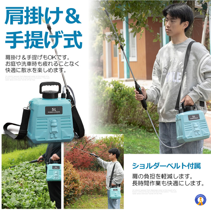 2個セット 噴霧器 電動 充電式 電動 88cm 伸縮式 噴霧器 5L 肩掛け式 バッテリー式 USB充電 小型 軽量 静音 MIZUSAN |  | 07